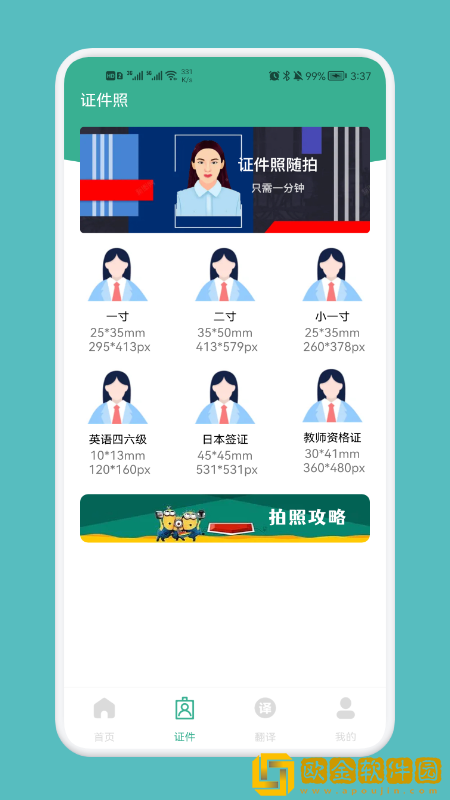 专业简历模板