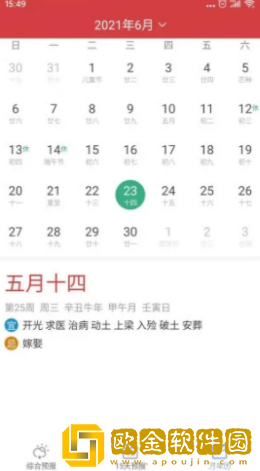 幕光天气预报助手安卓版