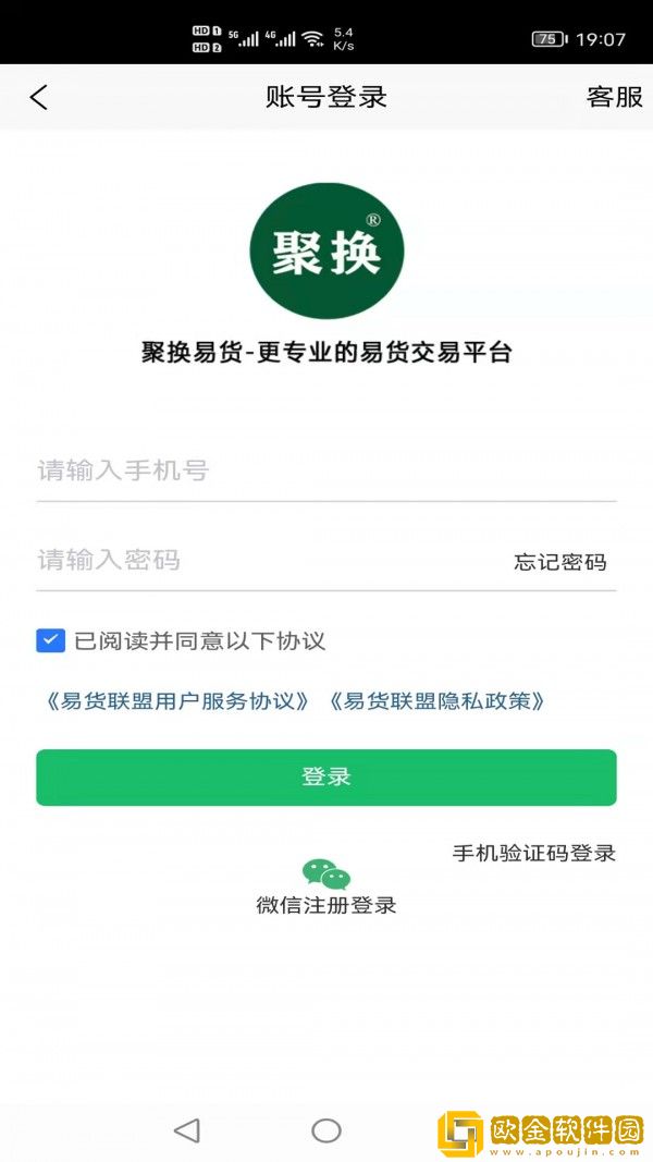 聚换易货联盟平台app安卓版