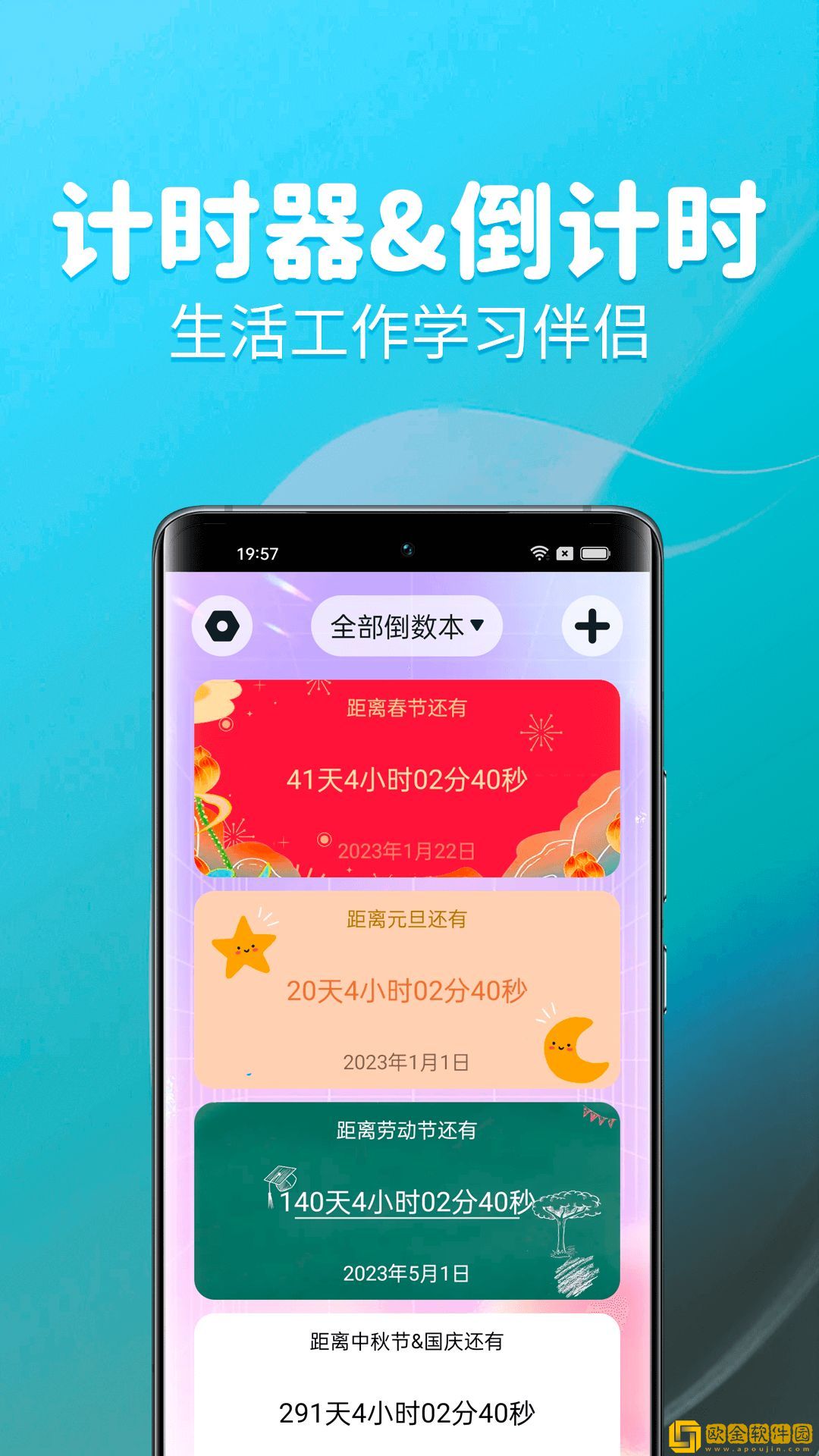 待办计时器