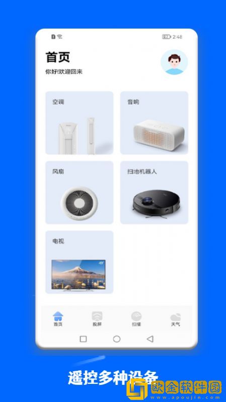 一键连接管家