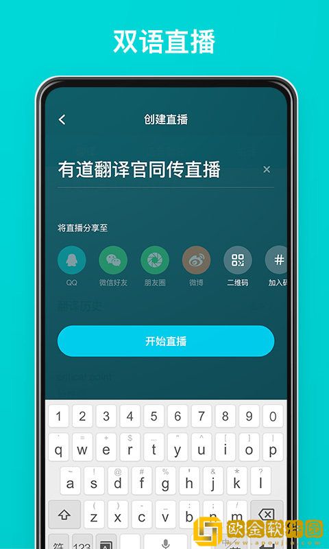 有道翻译官