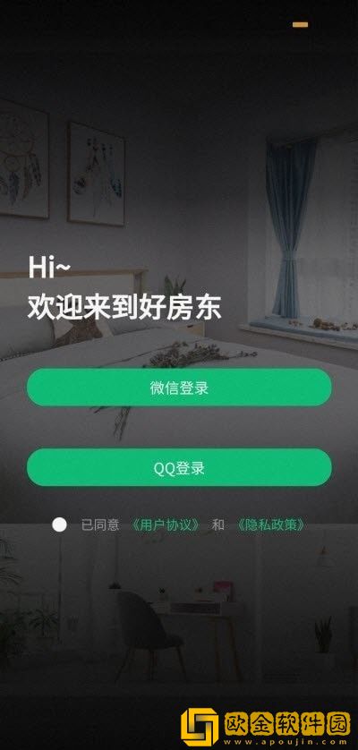 好房东租房