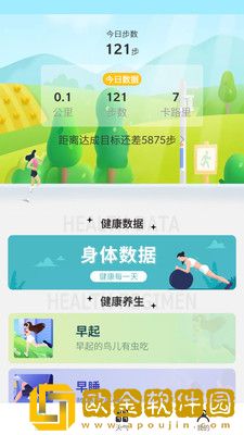 明皜计步