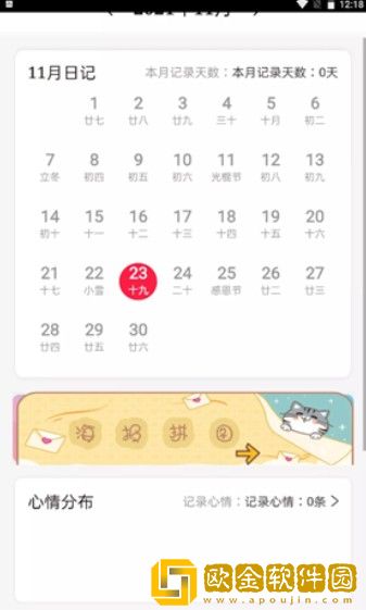 念念日记app最新版