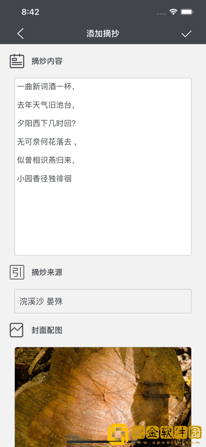 摘抄鹿app安卓版