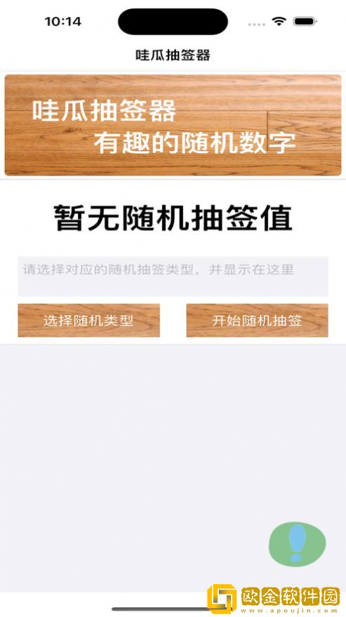 哇瓜抽签器