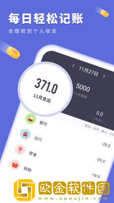樱花记账本