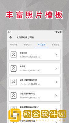 顶呱呱最美证件照