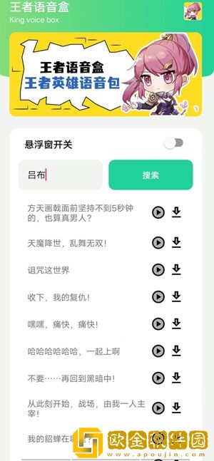 王者语音盒1.0apk