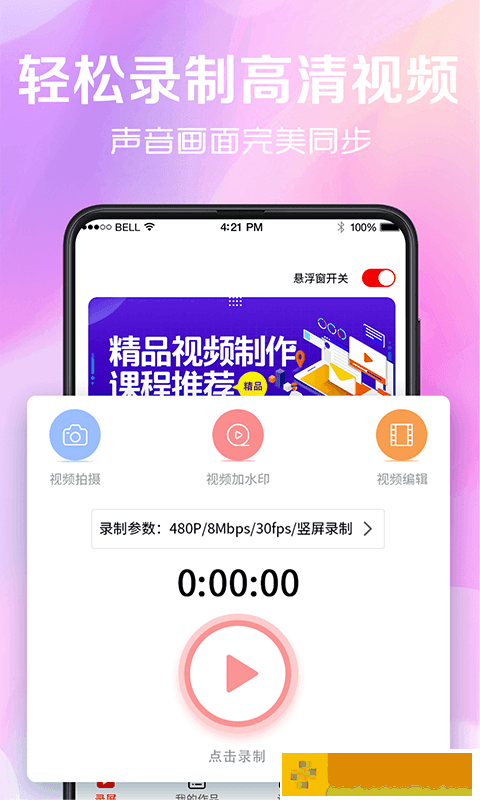 录屏看看破解版