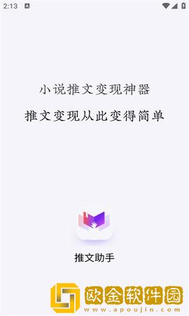 推文助手软件