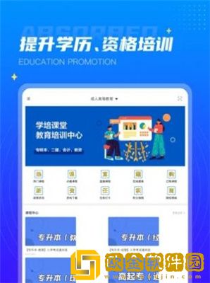 学培课堂