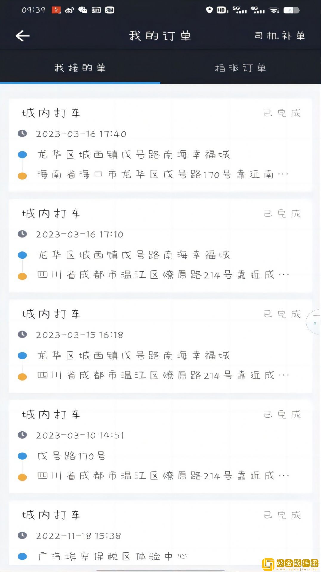高格出行