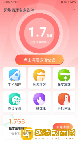 超能清理专家