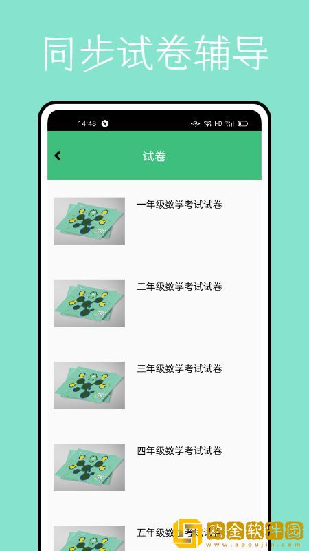 学堂伴侣