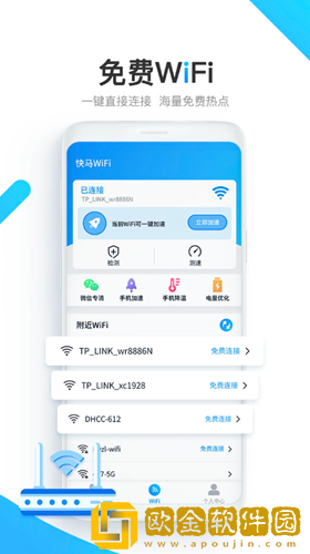 快马WiFi