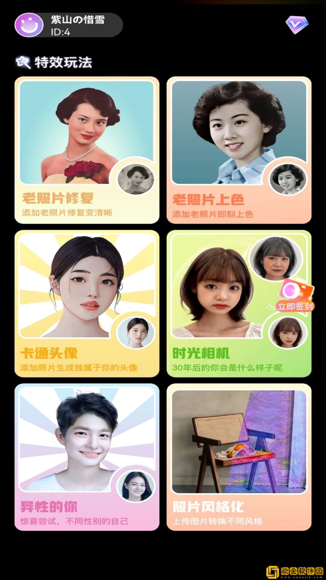 欢颜相机APP