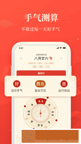 赢手气日历
