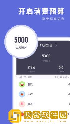 樱花记账本