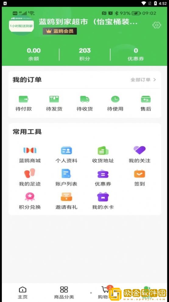 蓝鸥到家