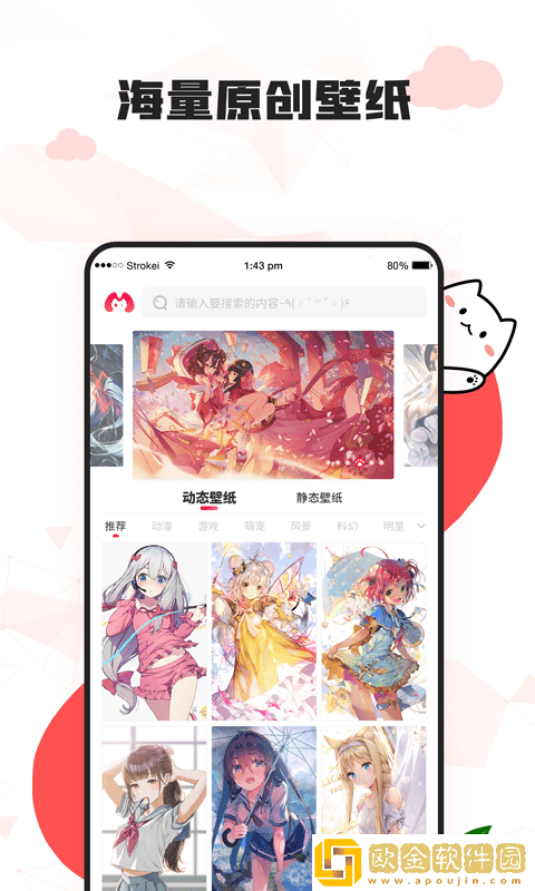 漫兜兜壁纸