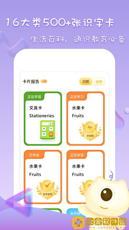儿童早教认字识字