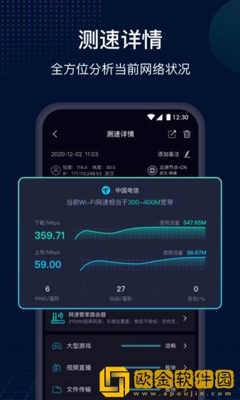 网速管家