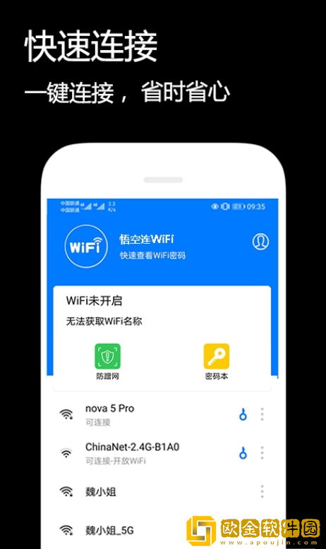 悟空连WiFi