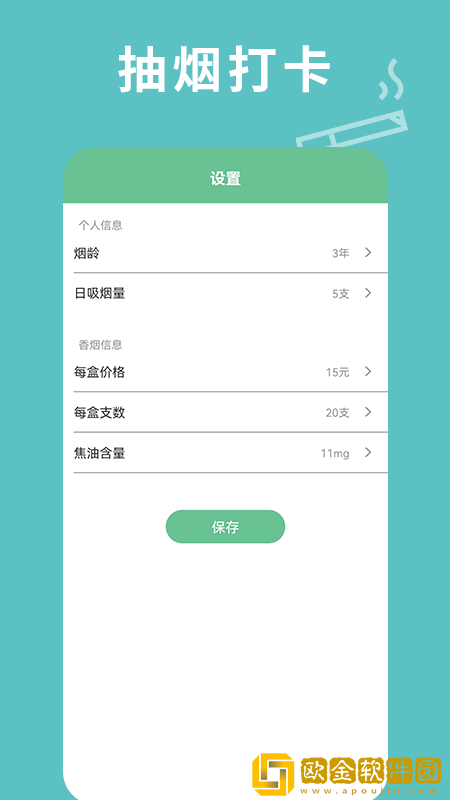 每日抽烟