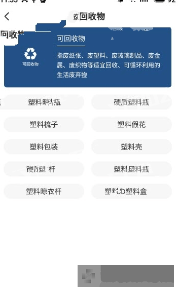 秒懂垃圾分类