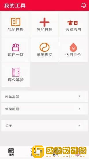 真好日历安卓版