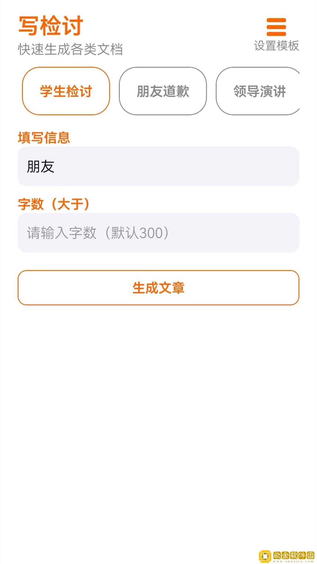 不想写检讨