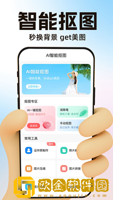 AI一键抠图