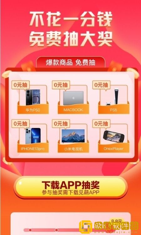 萌加购物安卓版