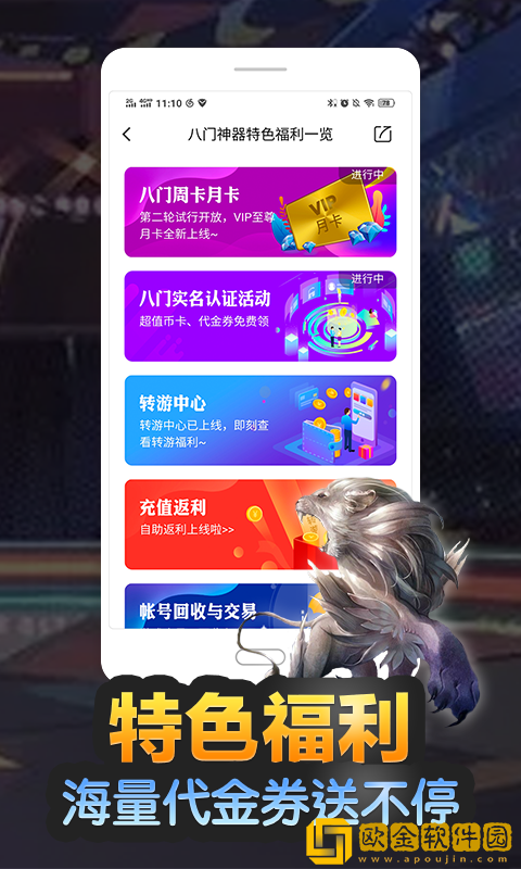 八门神器免root