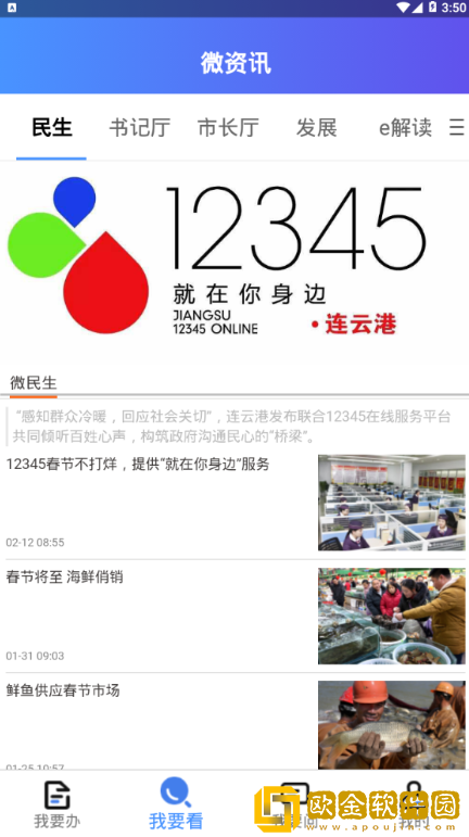 我的连云港苏康码