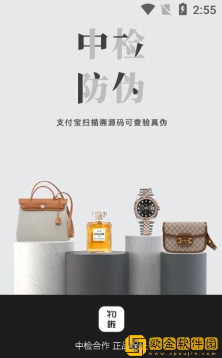 物啦奢侈品app免费版