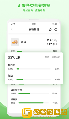 食物查询成分工具