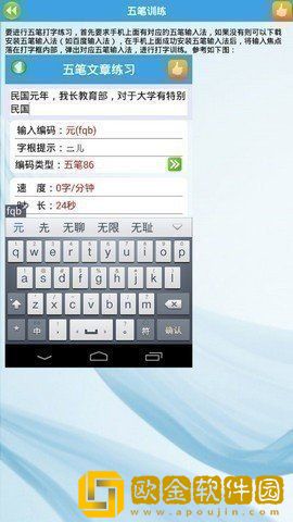 金山打字通软件
