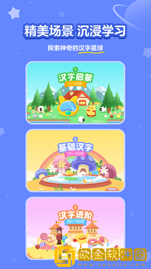 汉字大冒险