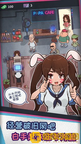 网吧模拟器2手机版