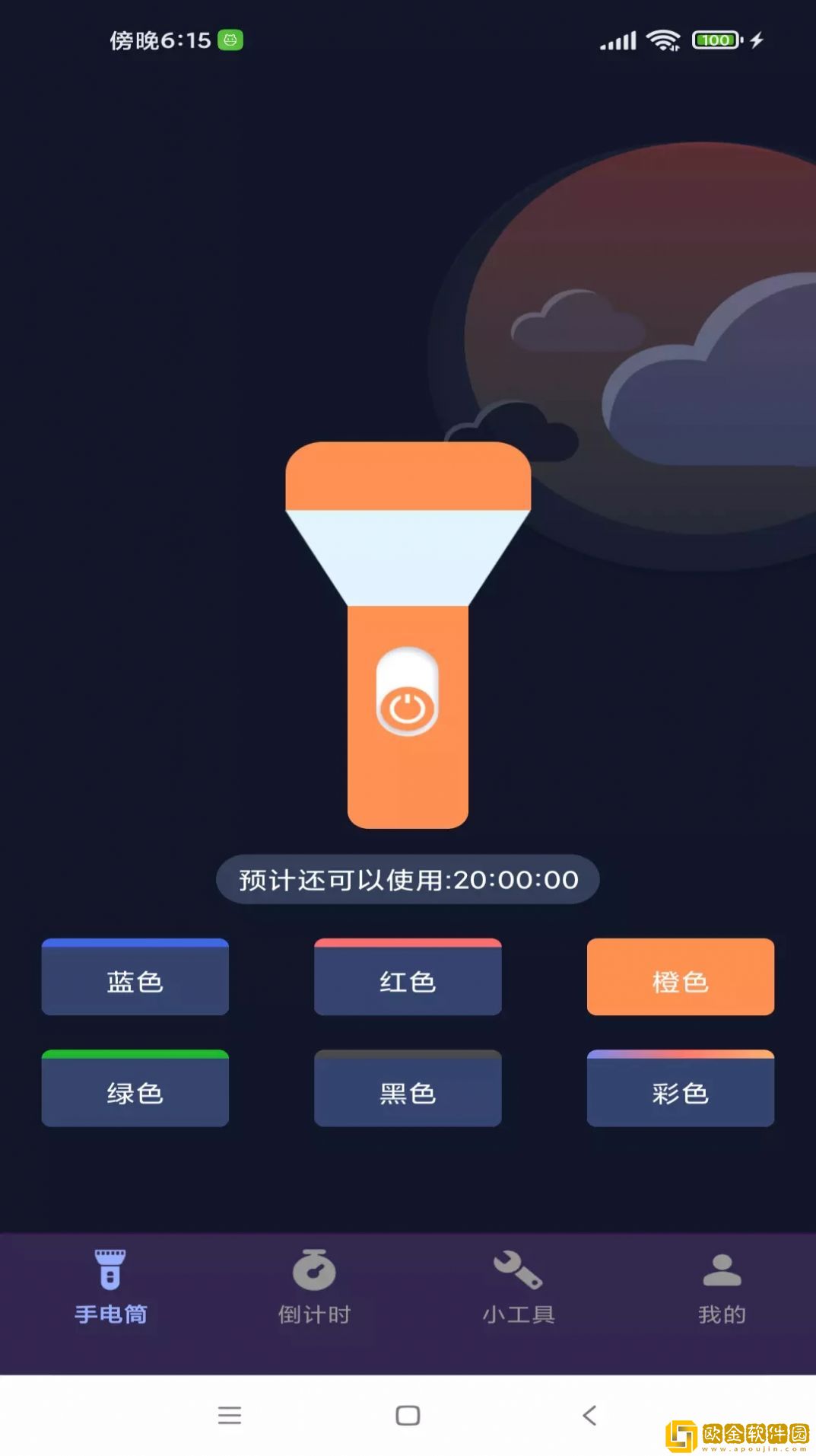 超能手电筒手机版