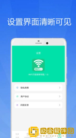 WiFi大师钥匙