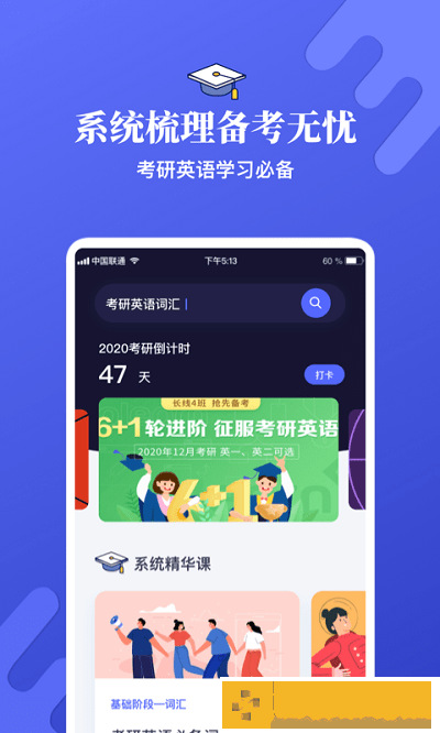考研英语学习