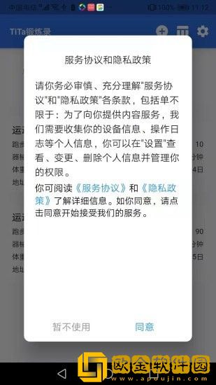 tita锻炼录运动打卡app手机版