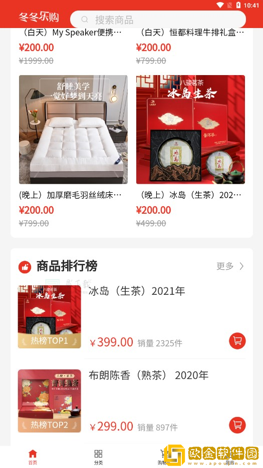 冬冬乐购