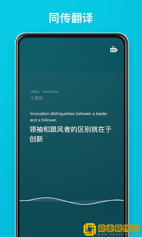 有道翻译官