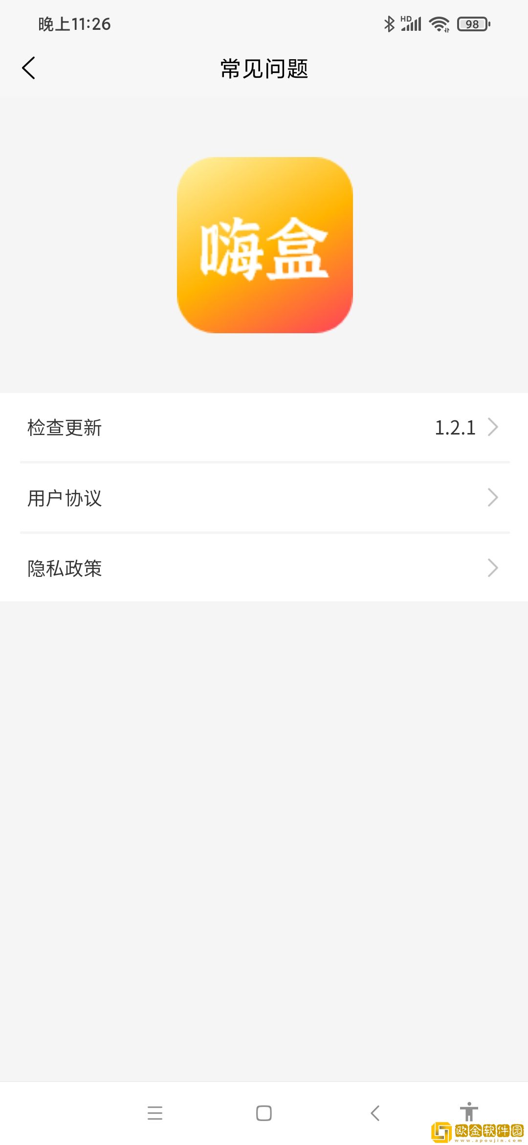 嗨盒