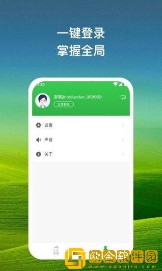 指尖清理大师